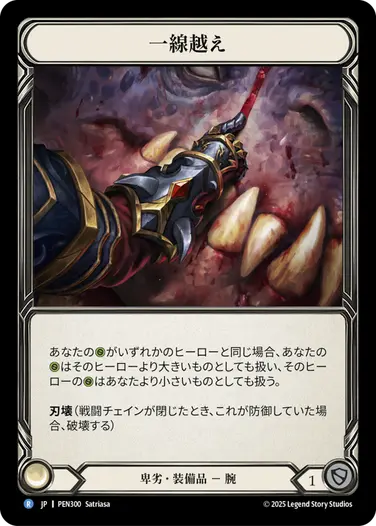 Rules Reprise：レイス英雄譚 - フレッシュ＆ブラッドTCG