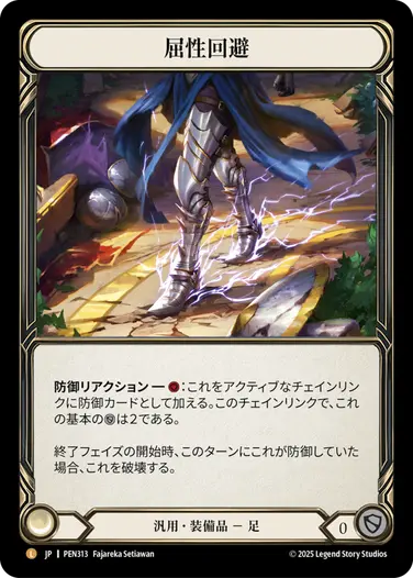 Rules Reprise：第三紀の凶兆構築戦 - Flesh and Blood TCG