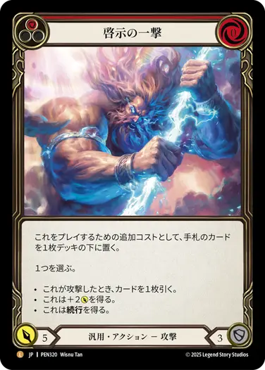 レイス英雄譚 - フレッシュ＆ブラッドTCG
