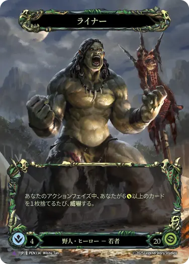 ライナー