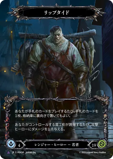 リップタイド