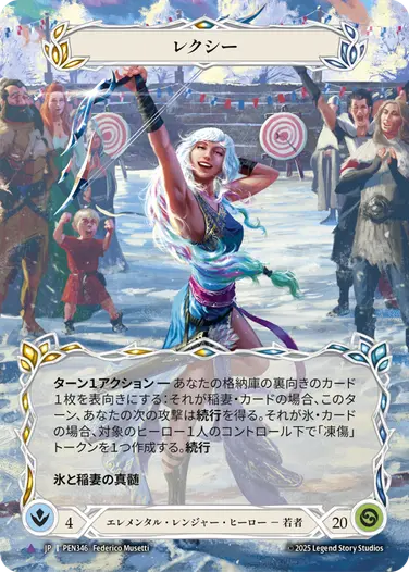 レクシー