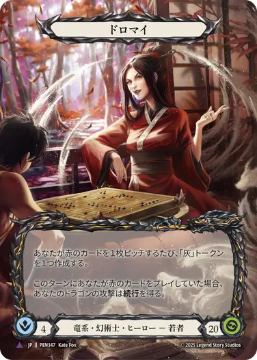 ドロマイ