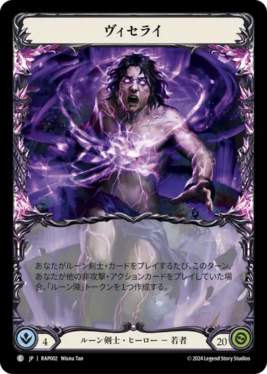 Viserai - フレッシュ＆ブラッドTCG
