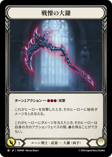 Dread Scythe - Flesh and Blood (FAB) | Fablazing