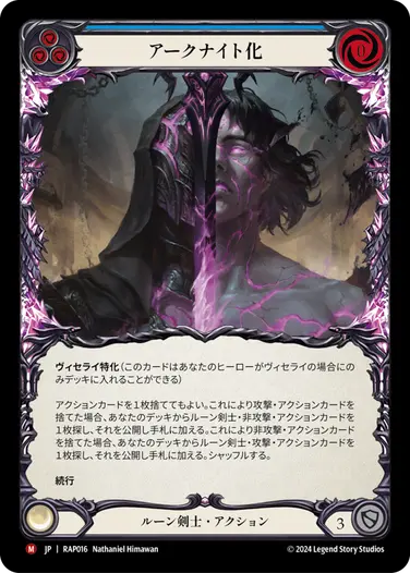 Viserai - フレッシュ＆ブラッドTCG