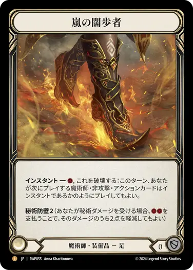 その他 Flesh and Blood Storm Striders CF JA_RAP055.webp