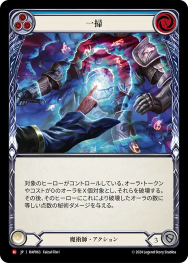 ジギー・スターライトで遊ぼう！ - Flesh and Blood TCG