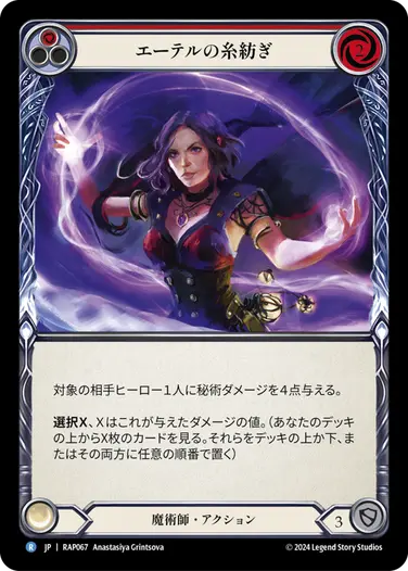 FaB Blazing Aether 初版RF Aether Spindle - Flesh and Blood (FAB) | Fablazing