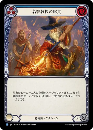 Flesh and Blood Emeritus Scolding CF プロ Emeritus Scolding (Blue) (Marvel) - TNP009 - Flesh and Blood
