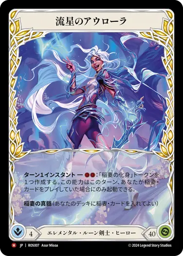 アーモリーデッキ「アウローラ」 - フレッシュ＆ブラッドTCG