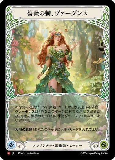 ロゼッタ - フレッシュ＆ブラッドTCG