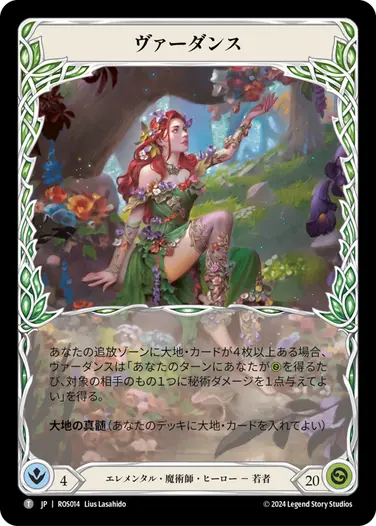 ロゼッタ」ブリッツデッキコレクション - フレッシュ＆ブラッドTCG