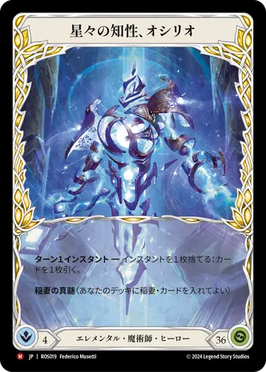 ジギー・スターライトで遊ぼう！ - Flesh and Blood TCG