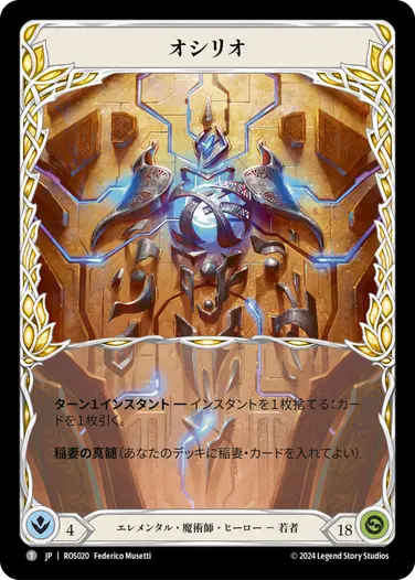 ロゼッタ」ブリッツデッキコレクション - フレッシュ＆ブラッドTCG