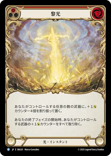 シルバーエイジチャプター3ガイド - フレッシュ＆ブラッドTCG