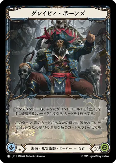 アーモリーデッキ「グレイビィ・ボーンズ」 - フレッシュ＆ブラッドTCG