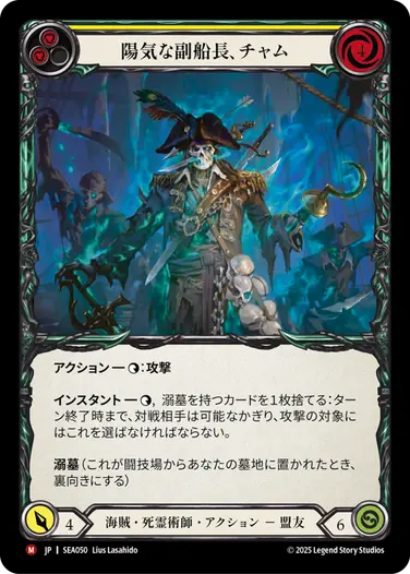 アーモリーデッキ「グレイビィ・ボーンズ」 - フレッシュ＆ブラッドTCG