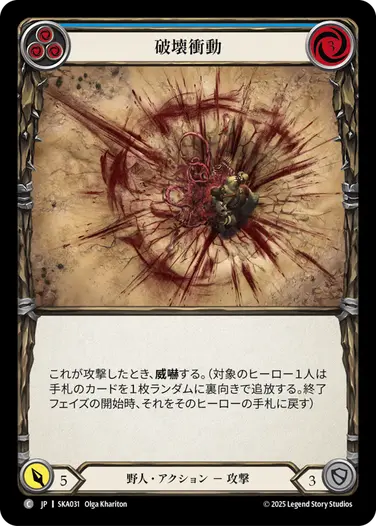 Smash Instinct - Flesh and Blood (FAB) | Fablazing