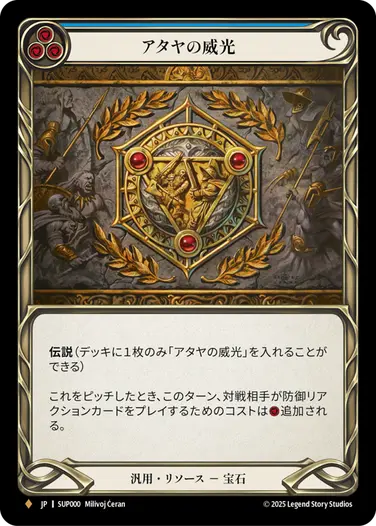雅*い様 flesh and blood アタヤの威光RF JA_SUP000-CF.webp