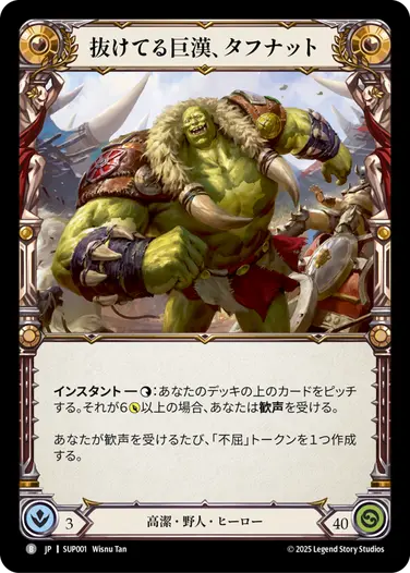 闘魂激突（Super Slam） - Flesh and Blood TCG