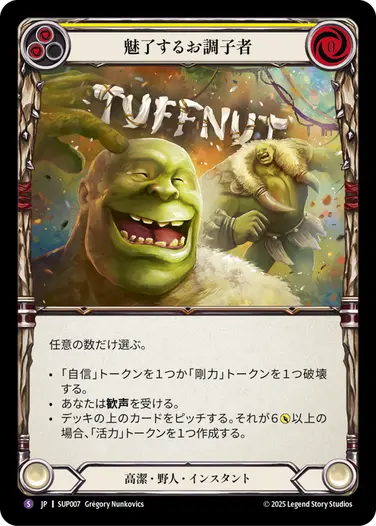 闘魂激突（Super Slam） - Flesh and Blood TCG