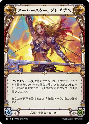 闘魂激突（Super Slam） - フレッシュ＆ブラッドTCG