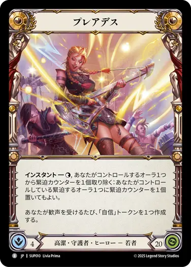 Pleiades - フレッシュ＆ブラッドTCG