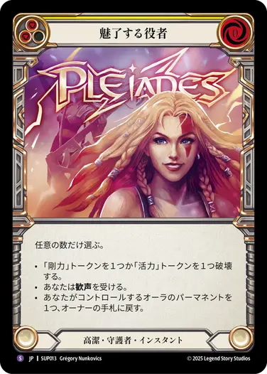 闘魂激突（Super Slam） - フレッシュ＆ブラッドTCG