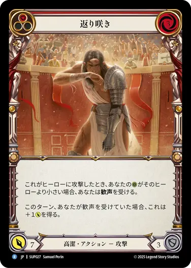 闘魂激突（Super Slam） - フレッシュ＆ブラッドTCG