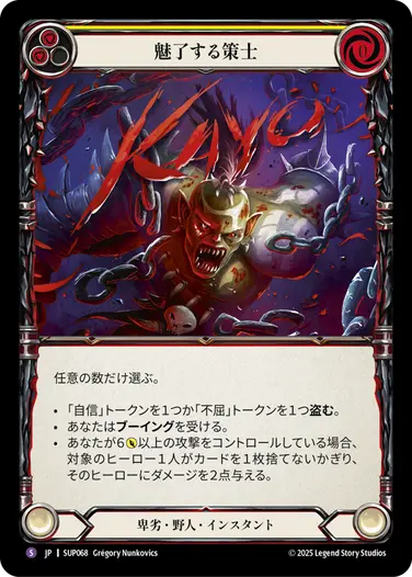 闘魂激突（Super Slam） - フレッシュ＆ブラッドTCG