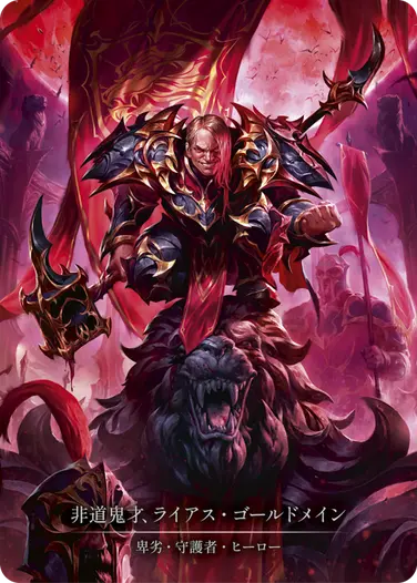 Lyath Goldmane - フレッシュ＆ブラッドTCG