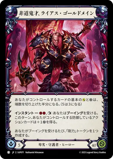 ライアス/Lyath デッキパーツ flesh and blood Lyath Goldmane - フレッシュ＆ブラッドTCG