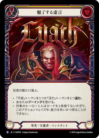 闘魂激突（Super Slam） - フレッシュ＆ブラッドTCG