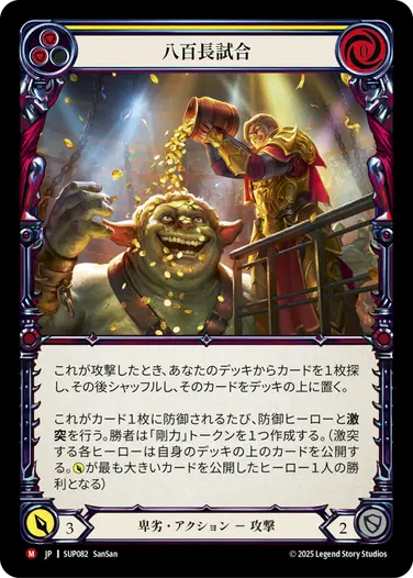 Fix The Match - Fablazing