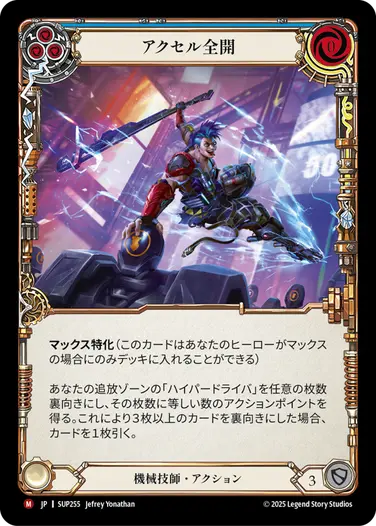 Maxx - フレッシュ＆ブラッドTCG