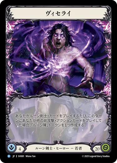 Viserai - フレッシュ＆ブラッドTCG