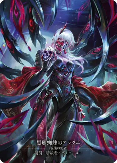 Arakni - フレッシュ＆ブラッドTCG