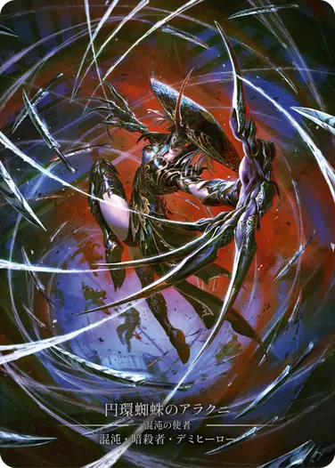 Arakni - フレッシュ＆ブラッドTCG